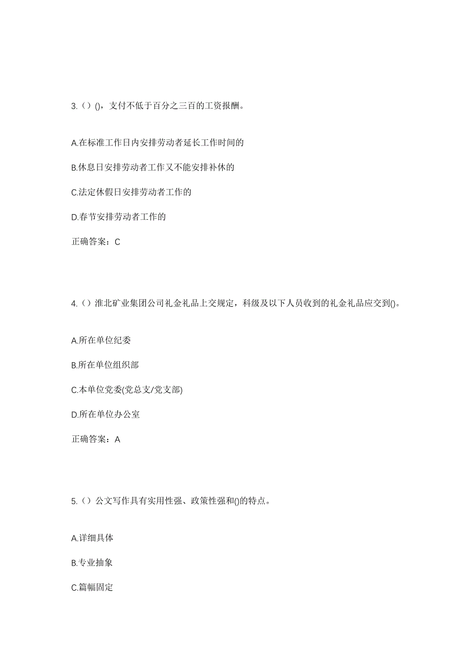 2023年广东省肇庆市怀集县幸福街道河南社区工作人员考试模拟题及答案_第2页