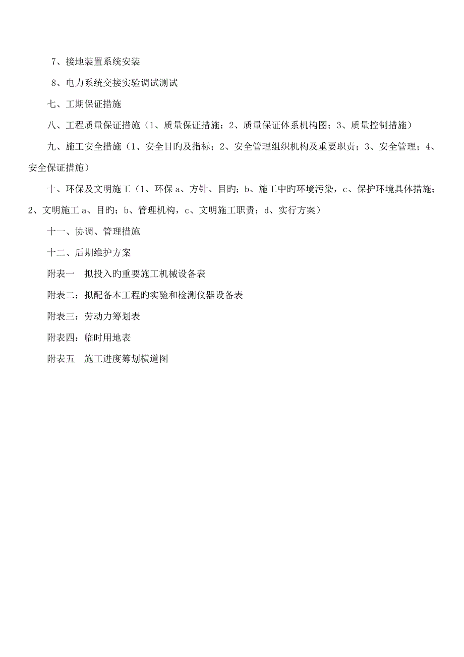 昆山万达技术标施工组织设计_第3页