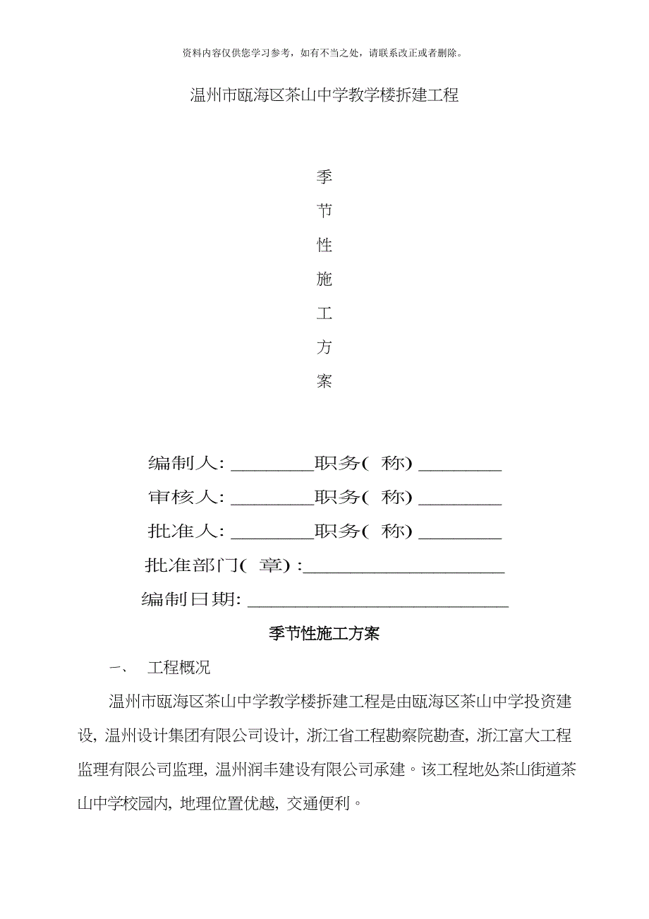 季节性施工措施样本.doc_第1页