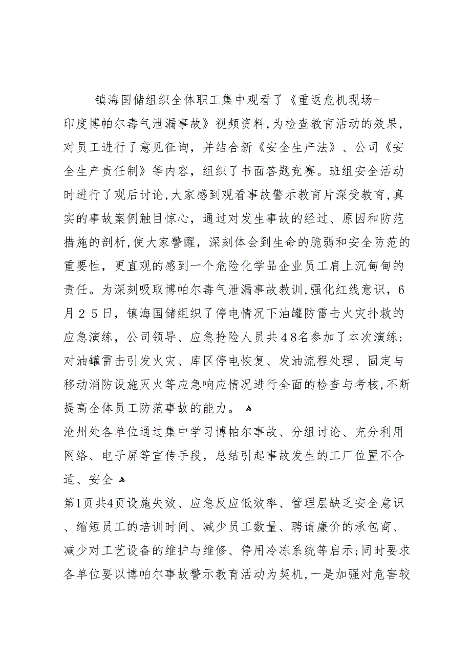 关于开展博帕尔事故警示教育活动总结_第3页