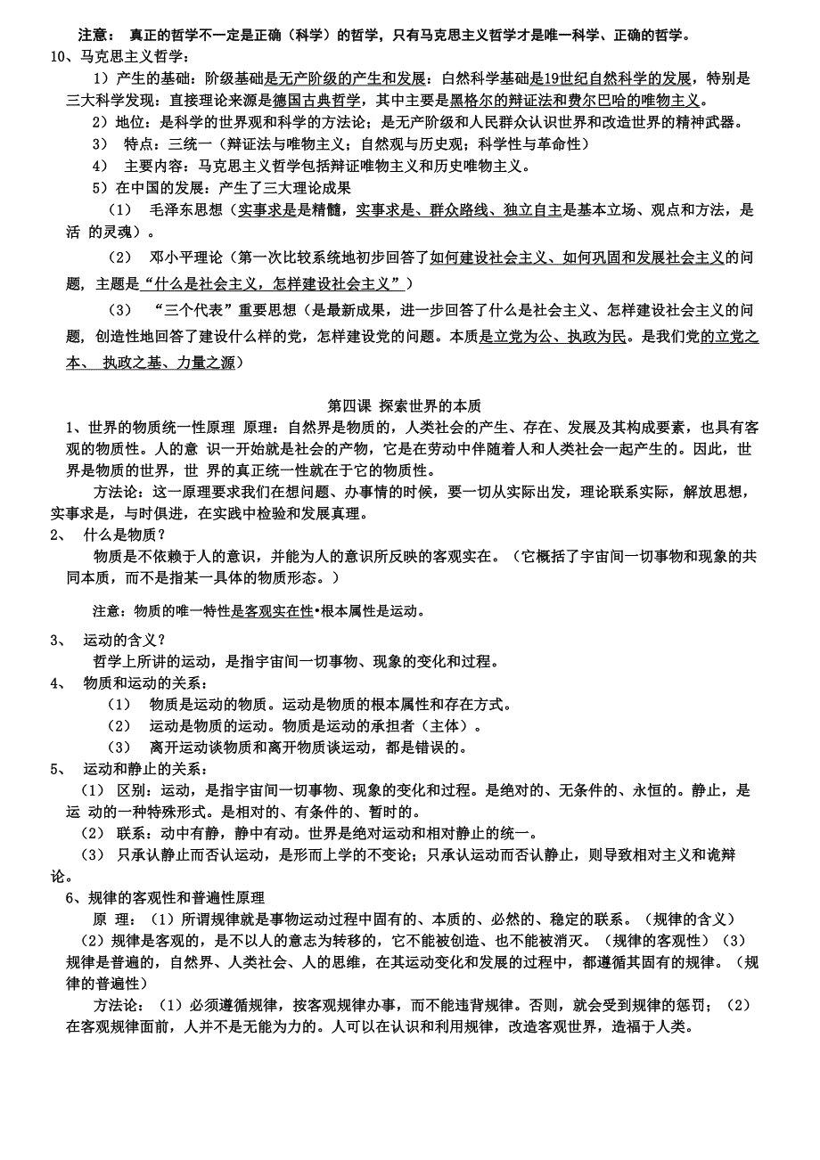 哲学生活知识点归纳_第2页