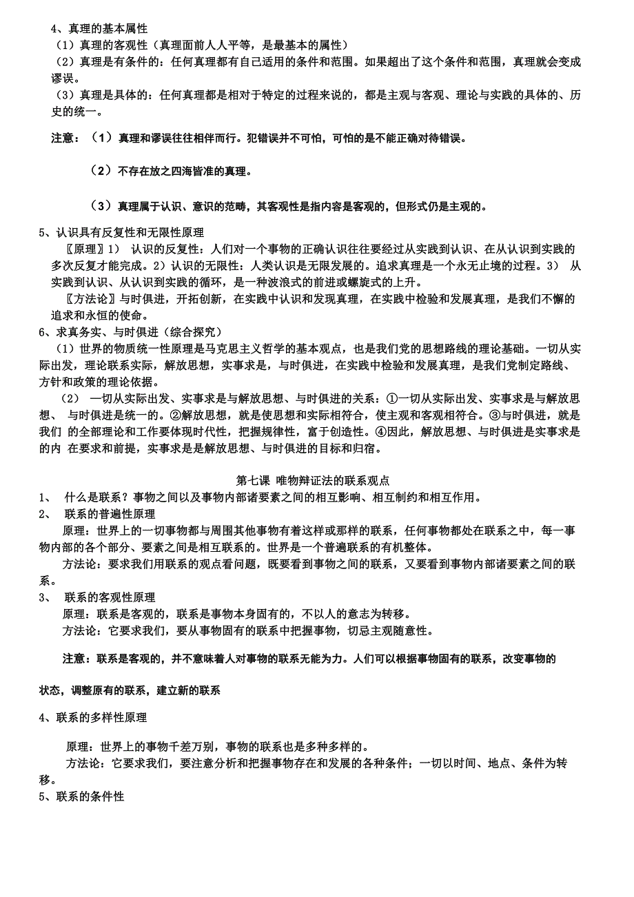 哲学生活知识点归纳_第4页