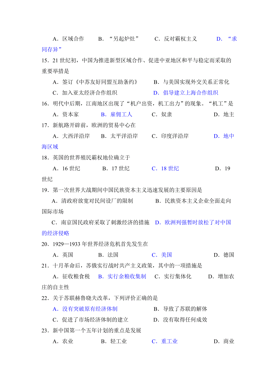 2011年6月广东省普通高中学业水平考试历史试题.doc_第3页