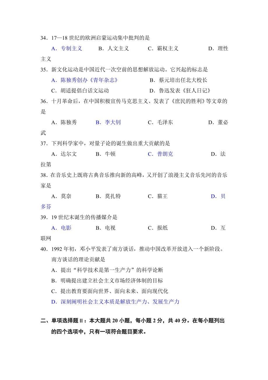 2011年6月广东省普通高中学业水平考试历史试题.doc_第5页