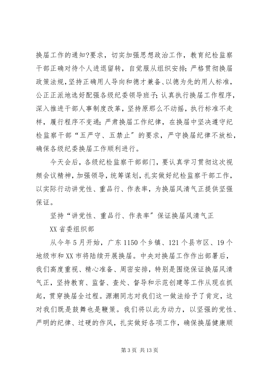 2023年全国讲重作总结表彰会交流讲话材料请翻印分会场.docx_第3页