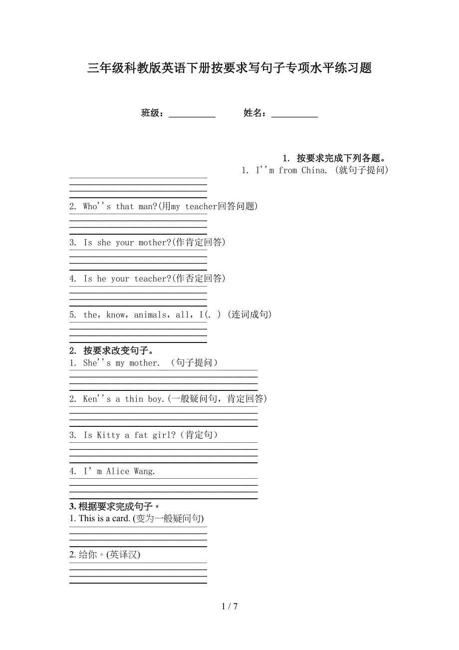 三年级科教版英语下册按要求写句子专项水平练习题_第1页