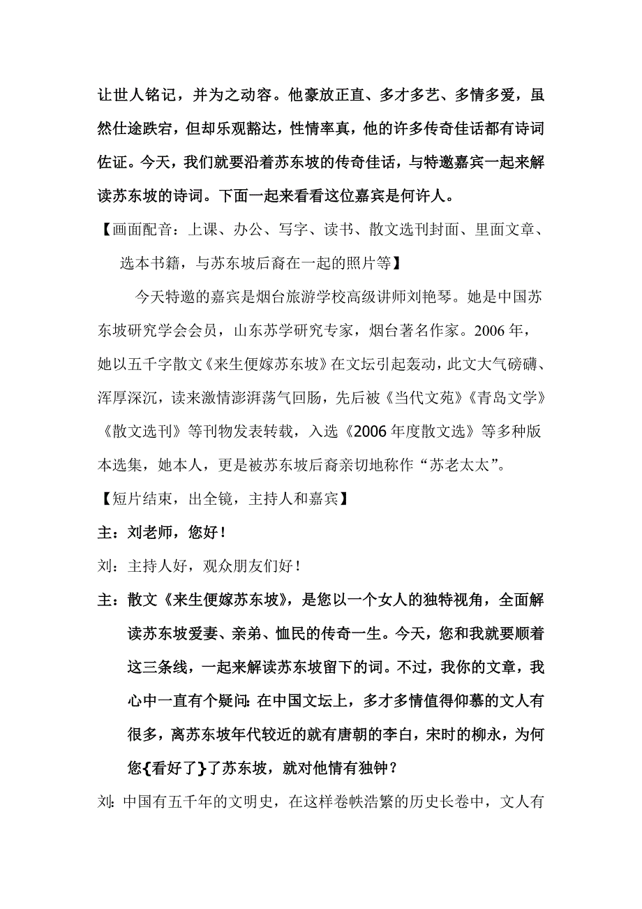 解读之《苏词与来生便嫁苏东坡》.doc_第2页