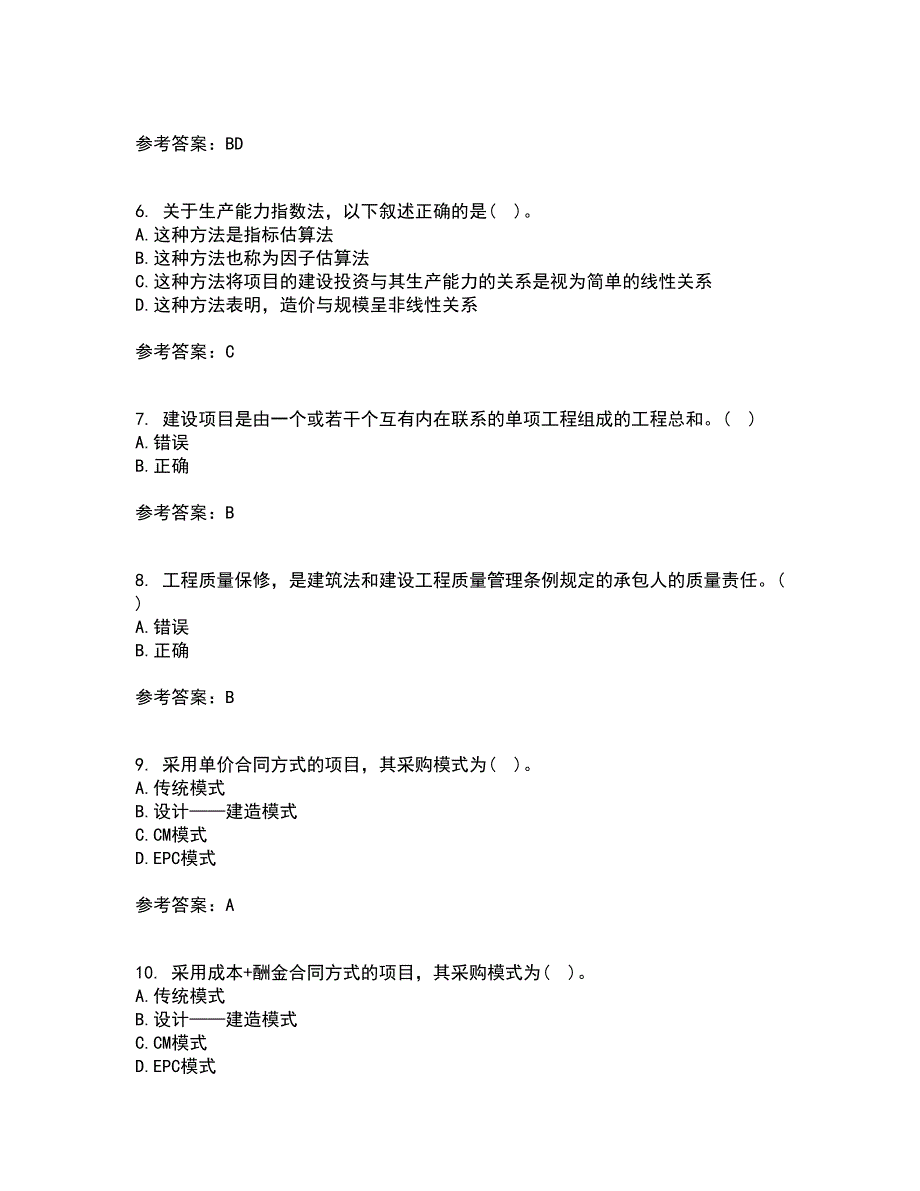 南开大学21秋《工程造价管理》平时作业二参考答案37_第2页