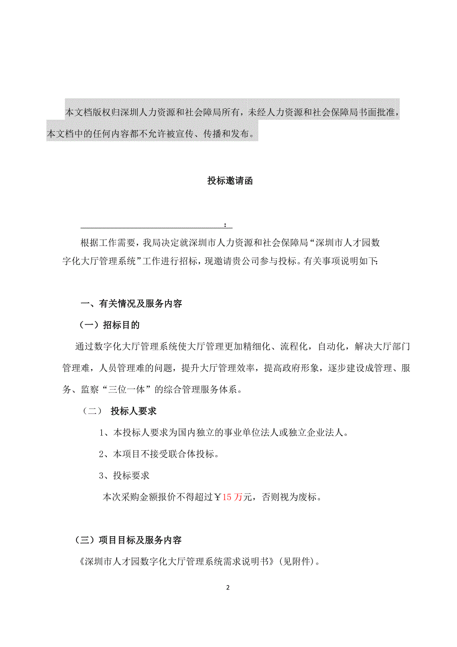 深圳市人才园数字化大厅管理系统_第2页