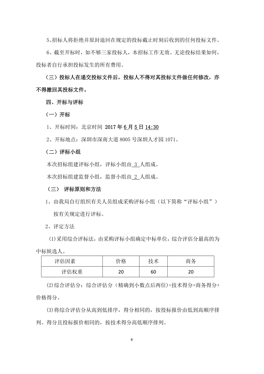 深圳市人才园数字化大厅管理系统_第4页