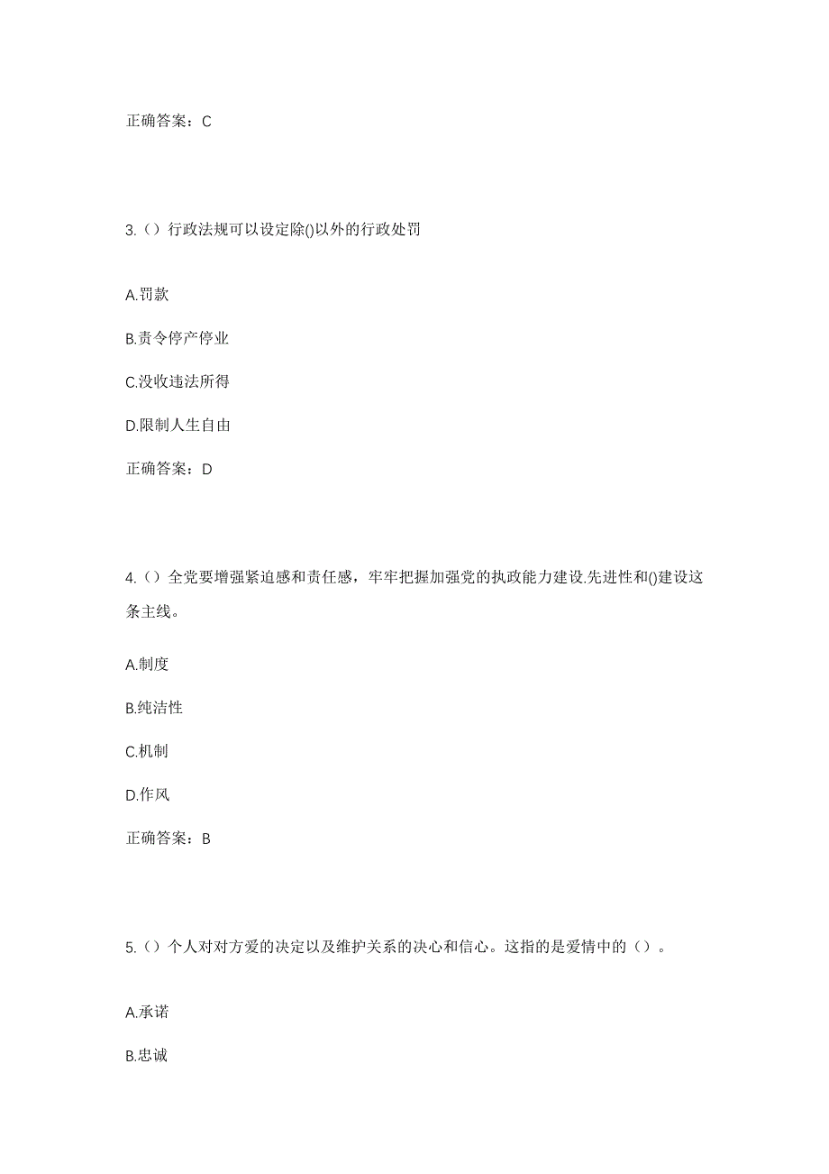 2023年广东省广州市白云区白云湖街道夏茅富民社区工作人员考试模拟题及答案_第2页