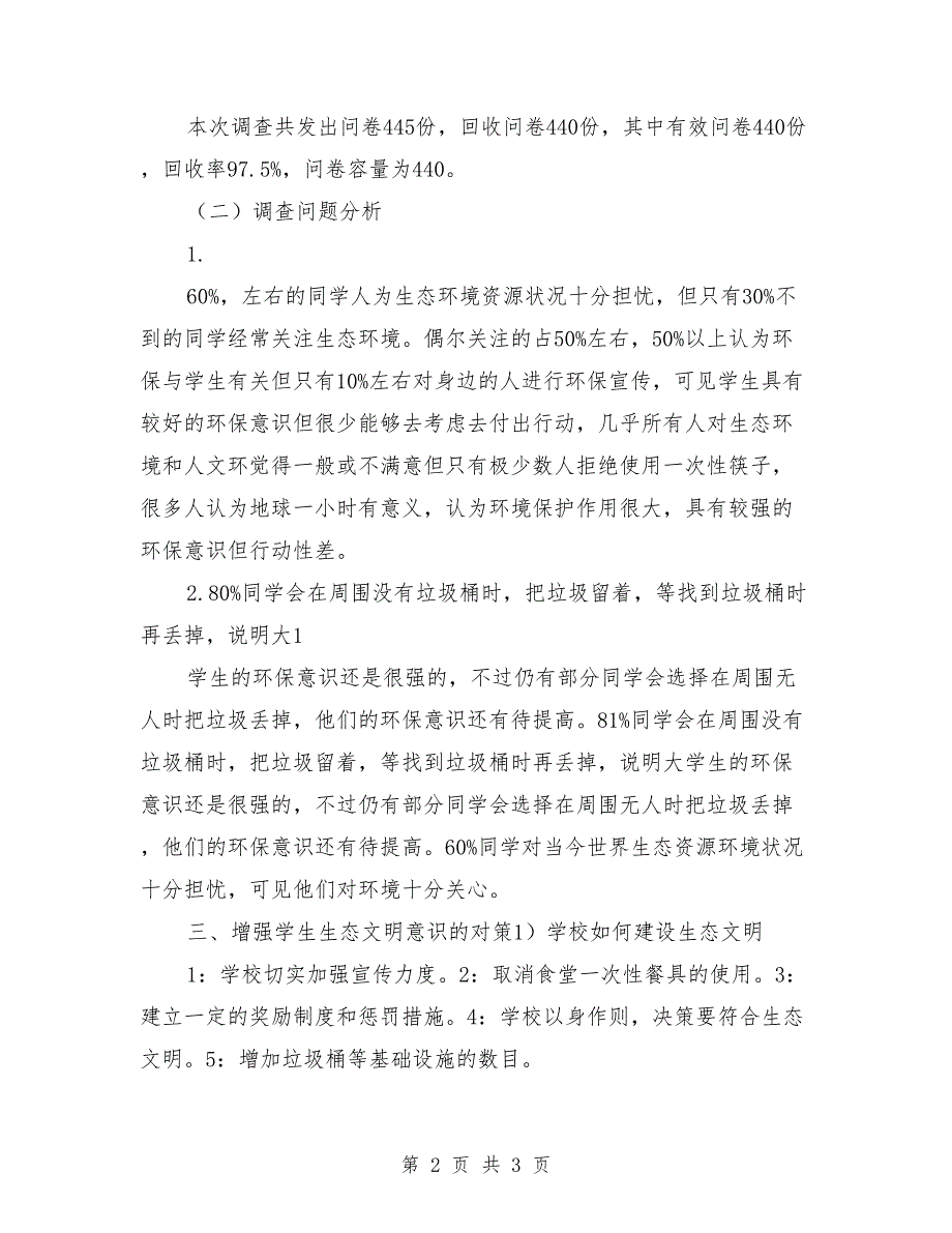 2021年苏州市生态文明建设调查报告出炉范本_第2页