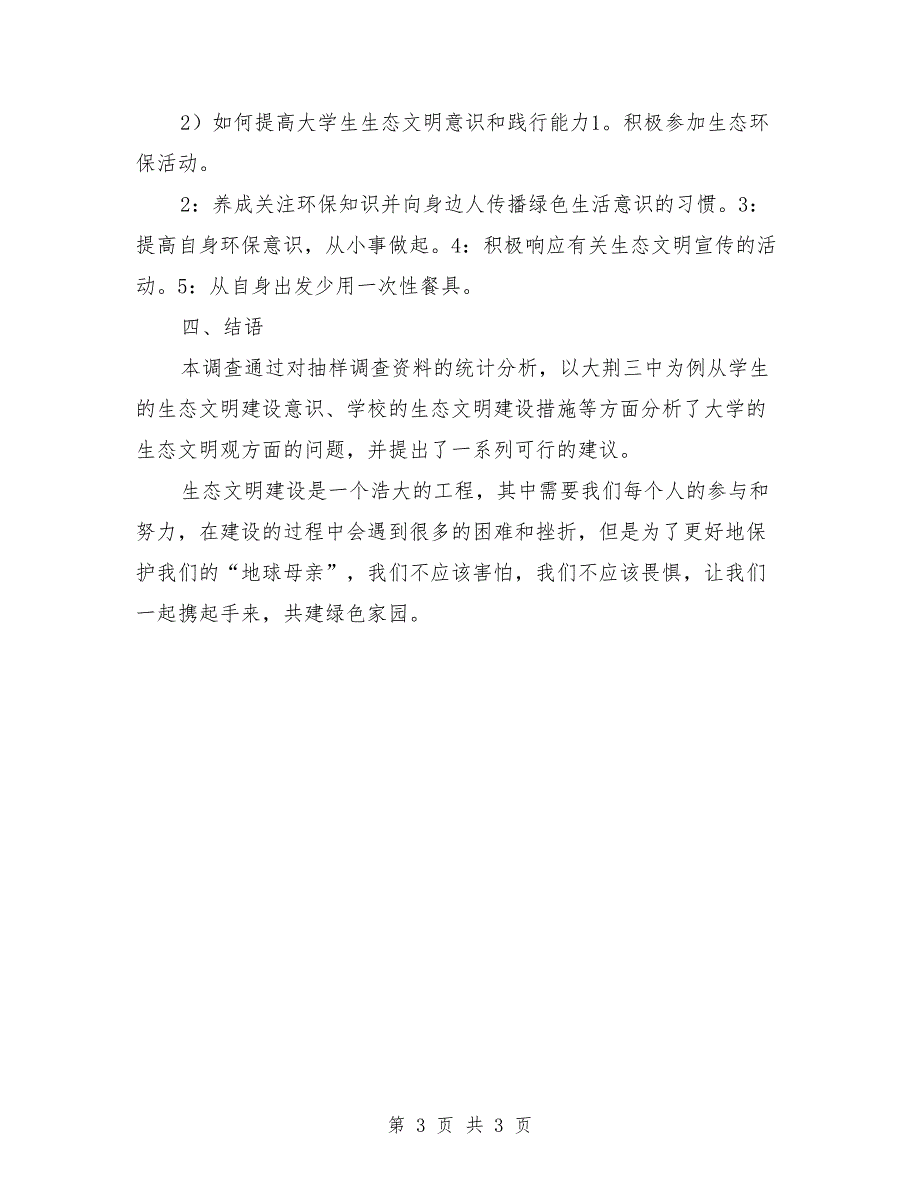 2021年苏州市生态文明建设调查报告出炉范本_第3页