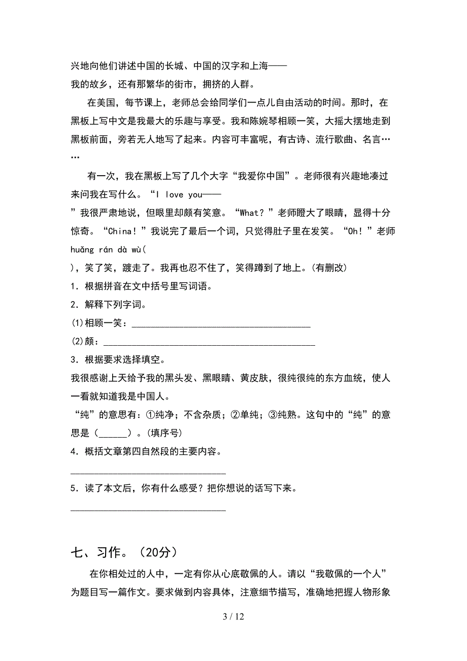 部编版四年级语文下册第一次月考摸底测试(2套).docx_第3页