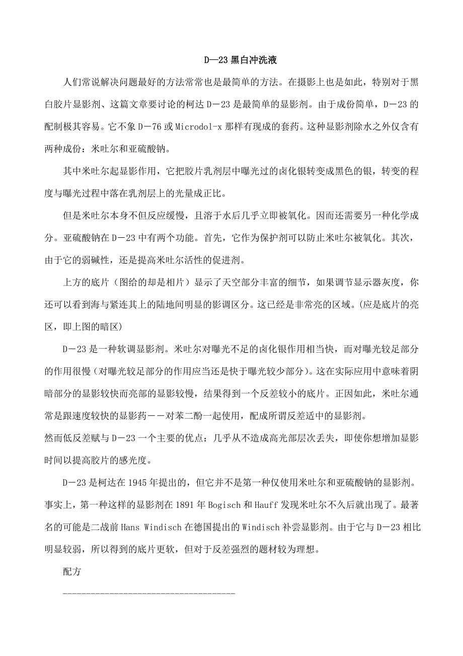 D—23黑白冲洗液.doc_第1页