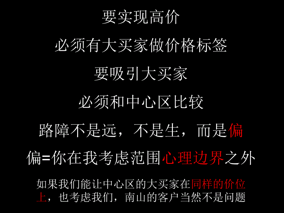 风火深圳南山后海海岸城商业项目广告推广策略报告10_第4页