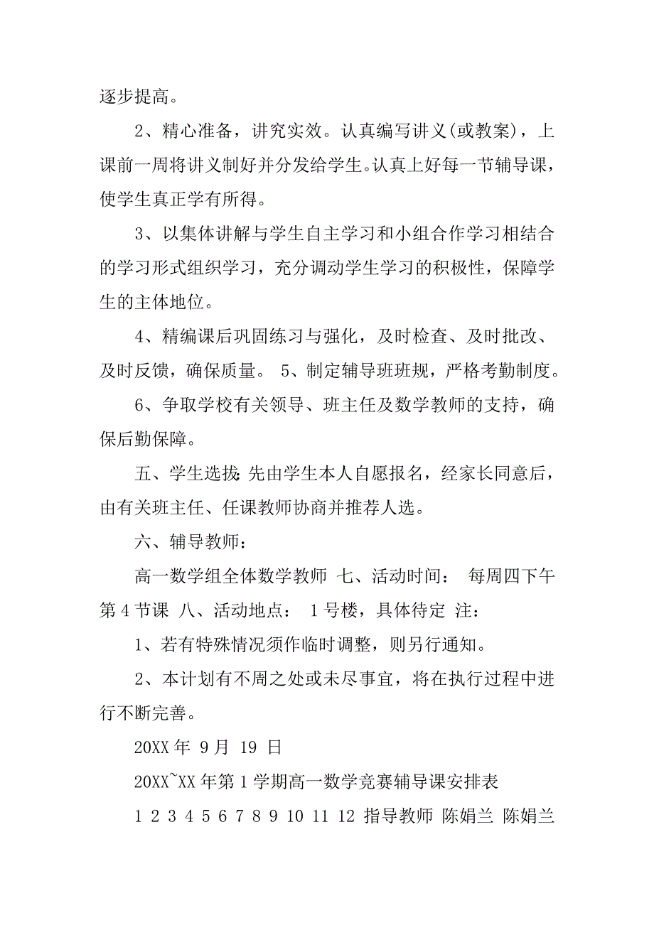 高中数学竞赛辅导计划_第2页