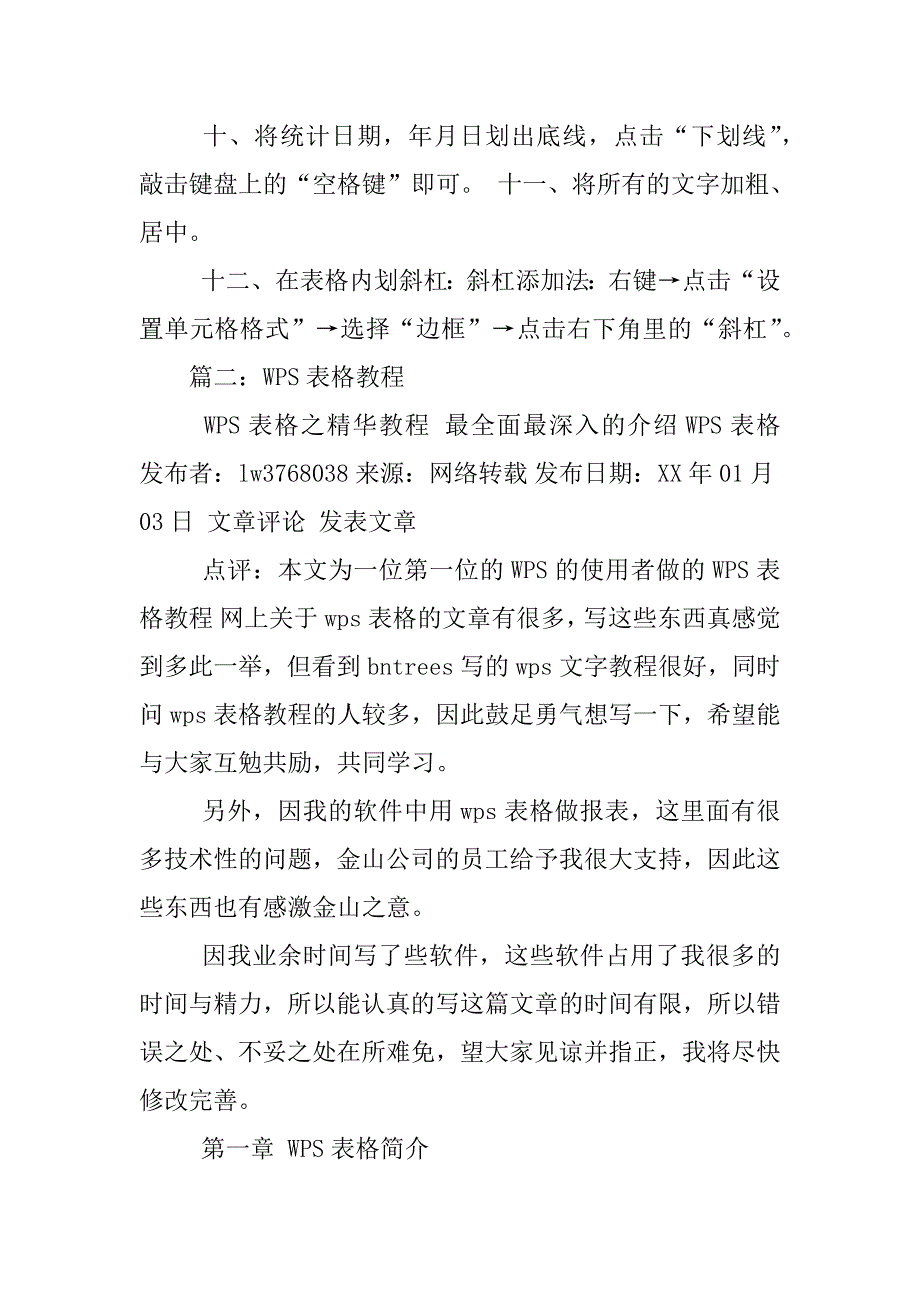 wps表格,模板修改.docx_第2页