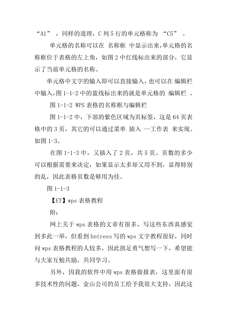 wps表格,模板修改.docx_第4页