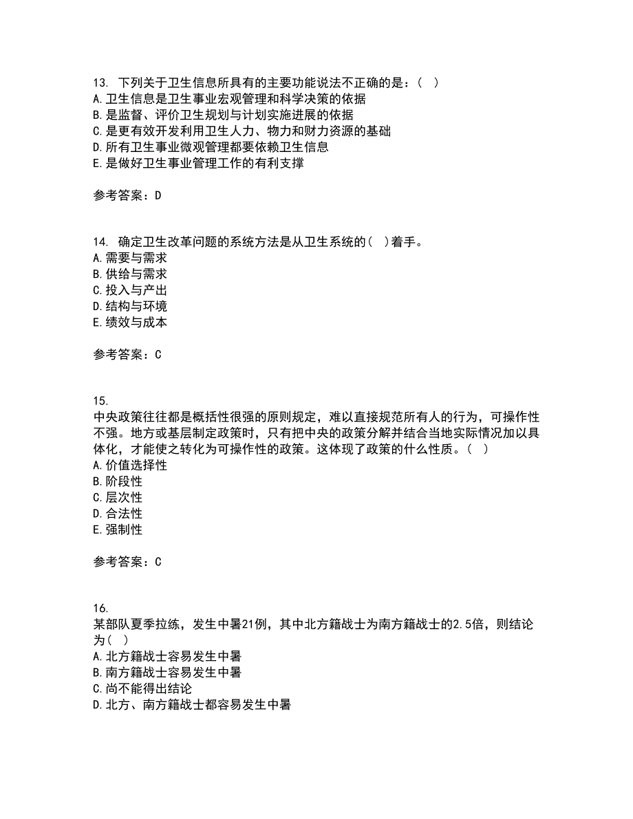 中国医科大学21秋《卫生信息管理学》在线作业三答案参考32_第4页