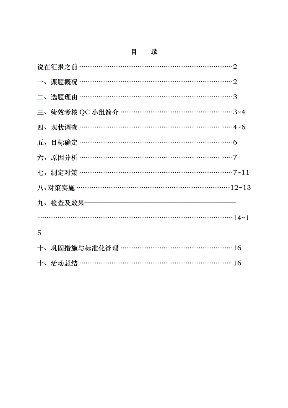 咨询报告中建三局工程总承包公司-绩效考核kpi说明17_第1页