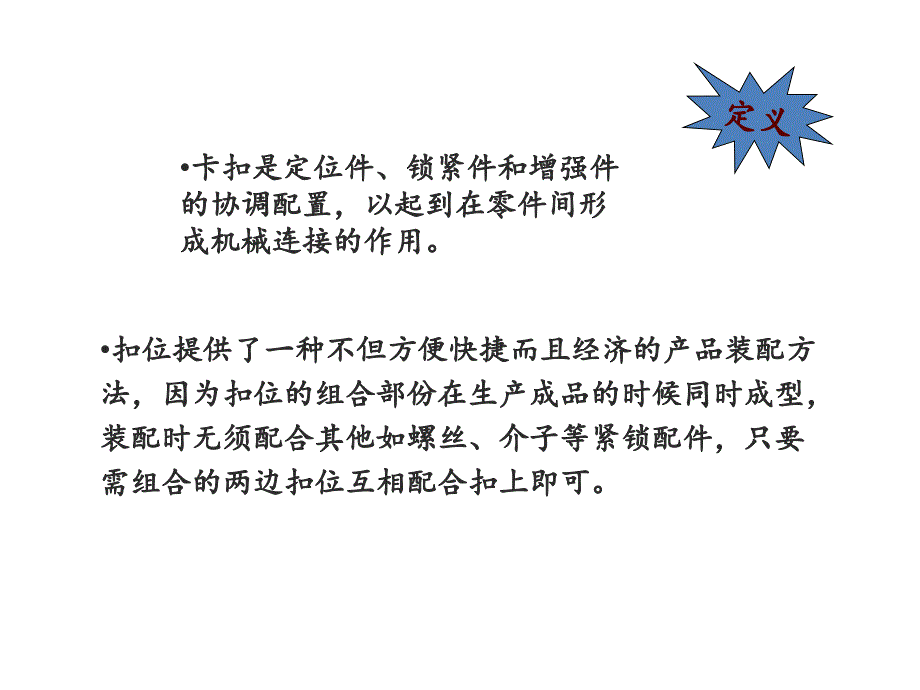 塑料卡扣设计思想_第2页