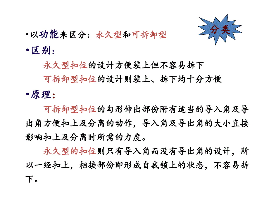 塑料卡扣设计思想_第4页