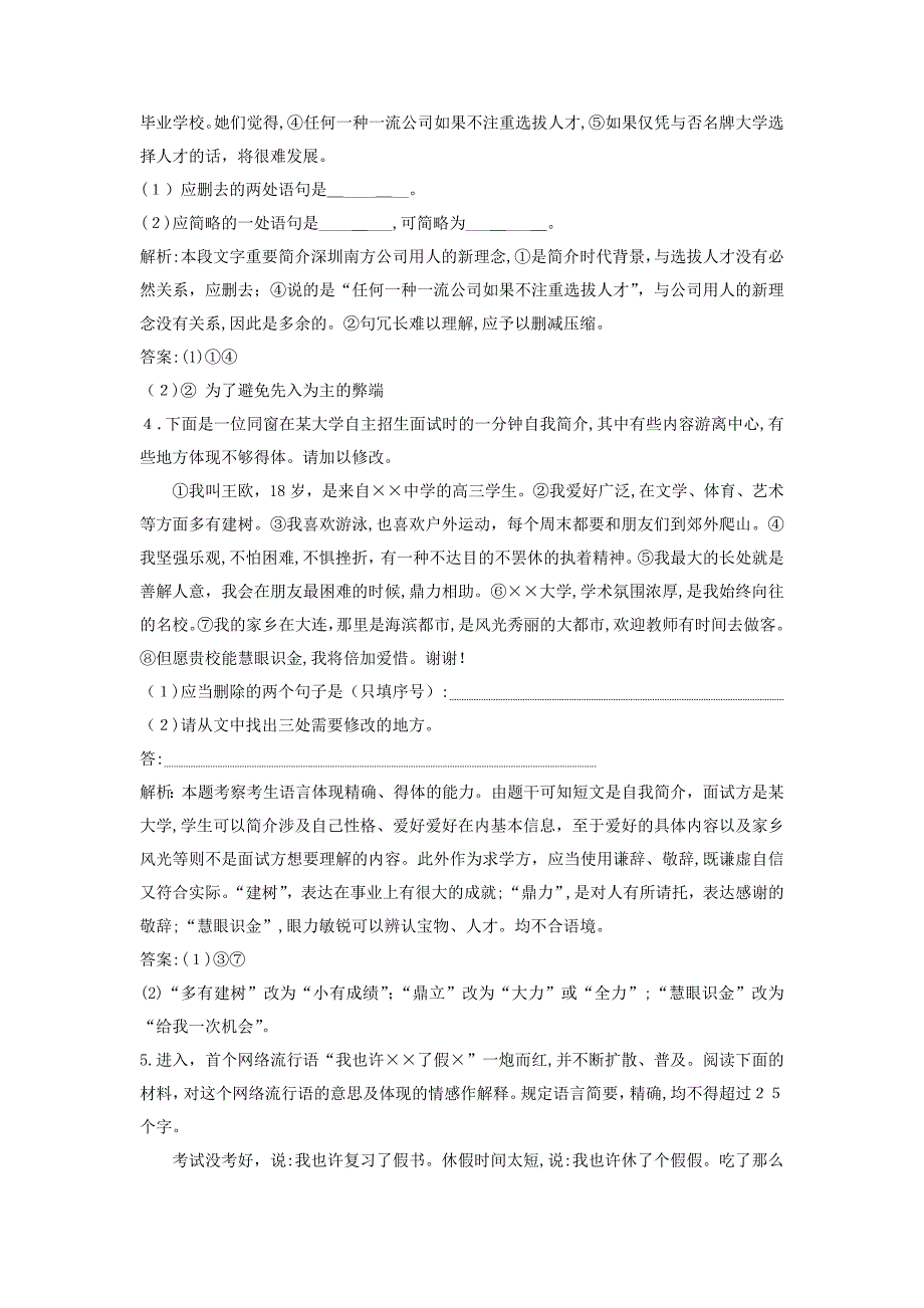 19高考语文一轮总复习第五部分语言文字运用7专题六语言表达简明准确鲜明生动实战演练1803185_第2页