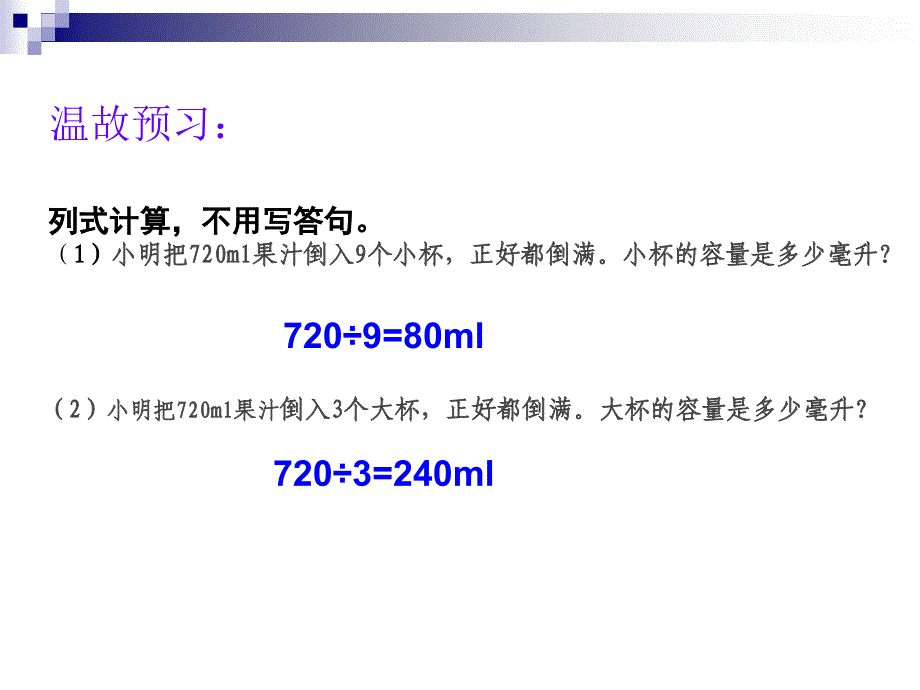 六年级上册解决问题的策略_第3页