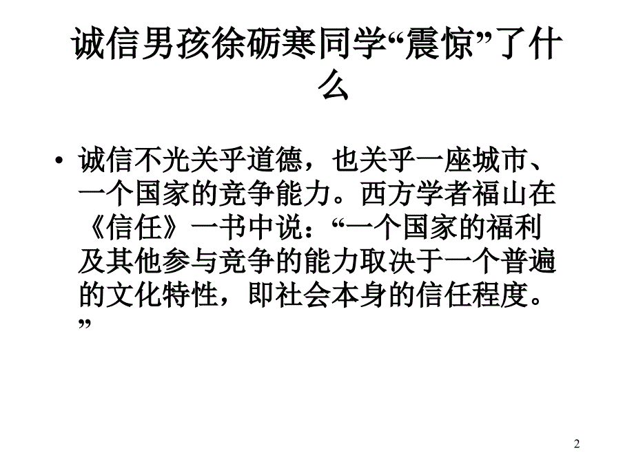 公开课诚信无价1_第2页