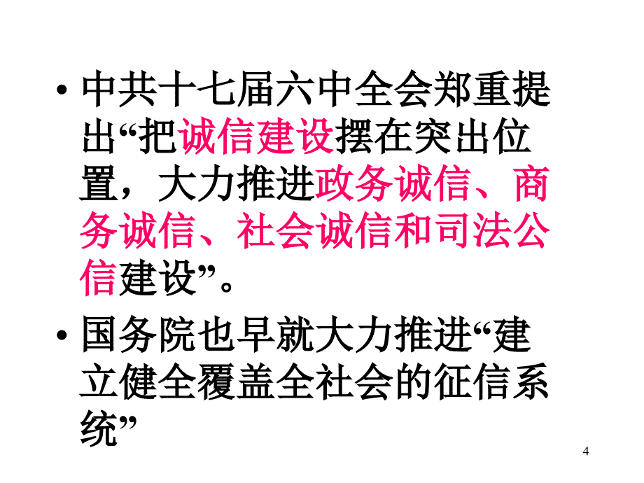 公开课诚信无价1_第4页