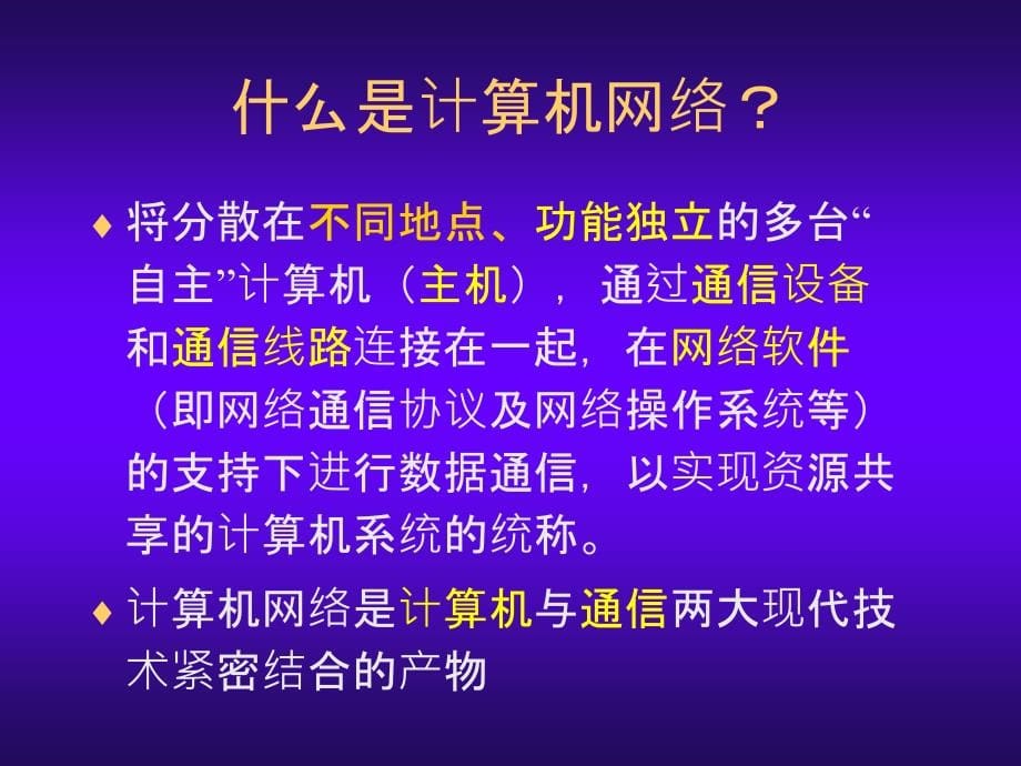 第8章计算机网络应用基础基础_第5页