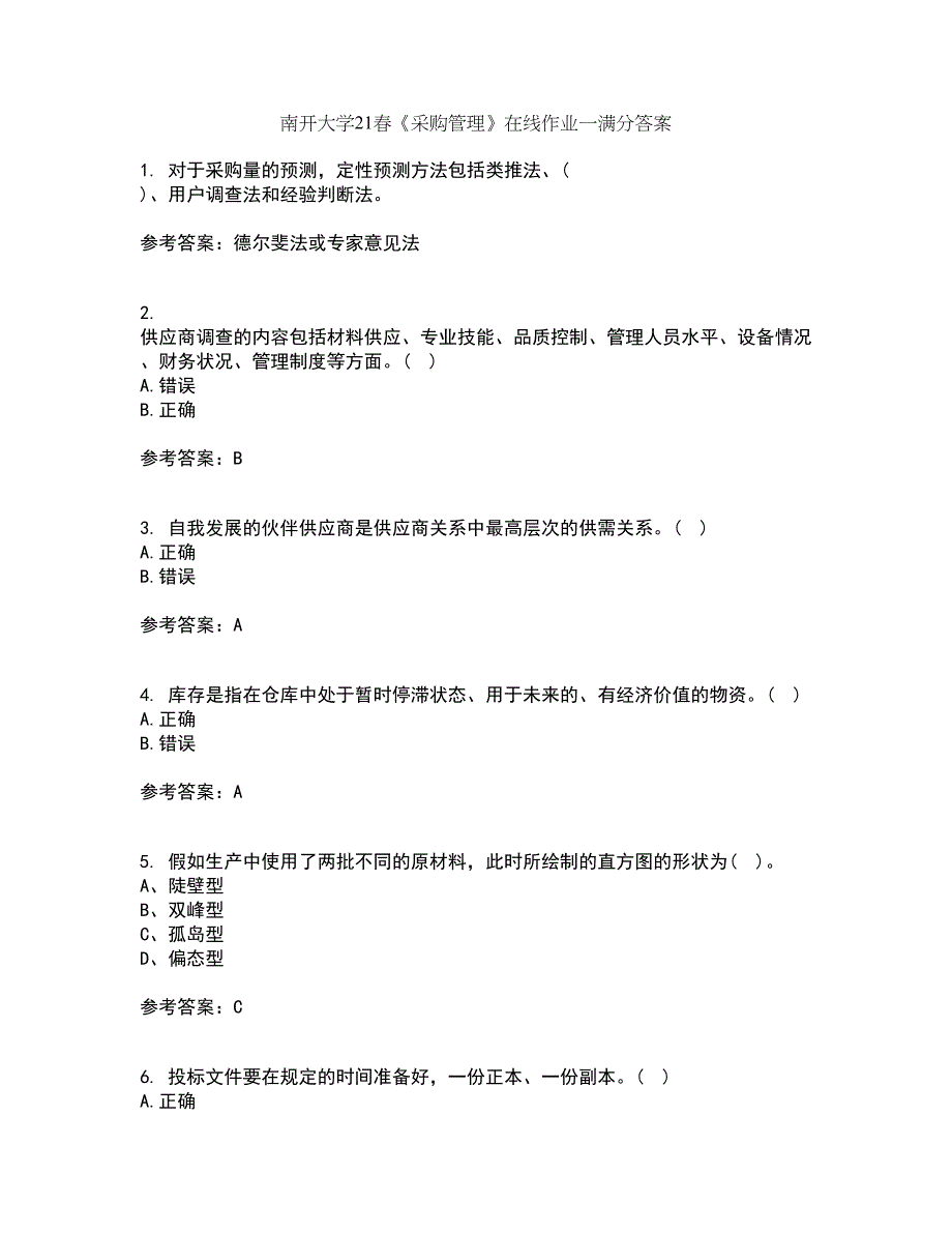 南开大学21春《采购管理》在线作业一满分答案53_第1页