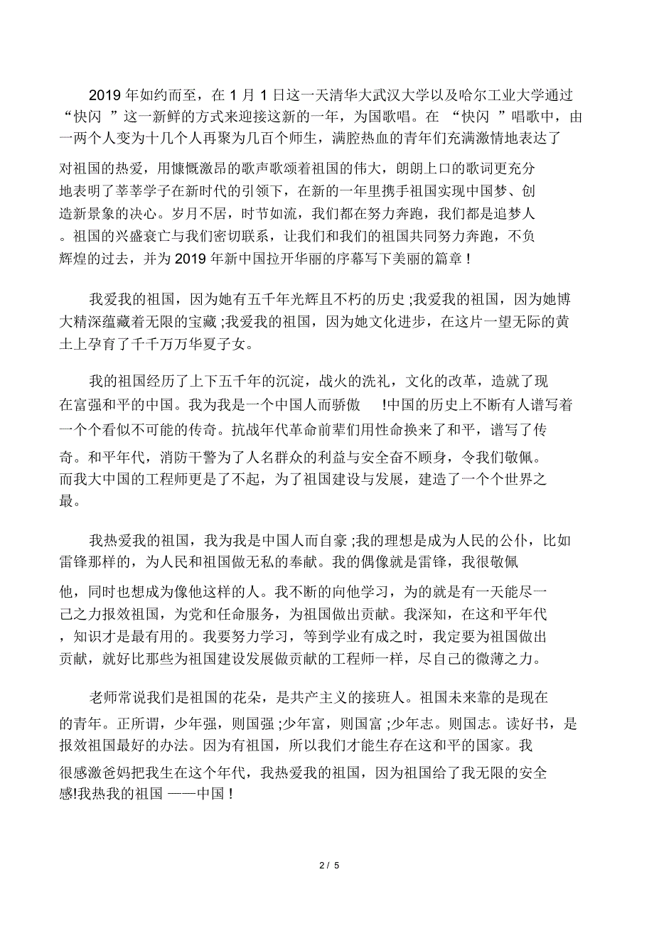 2019七十年变化腾飞新中国的建国70_第2页