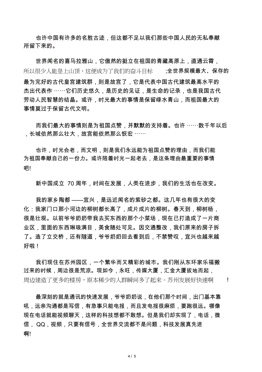 2019七十年变化腾飞新中国的建国70_第4页