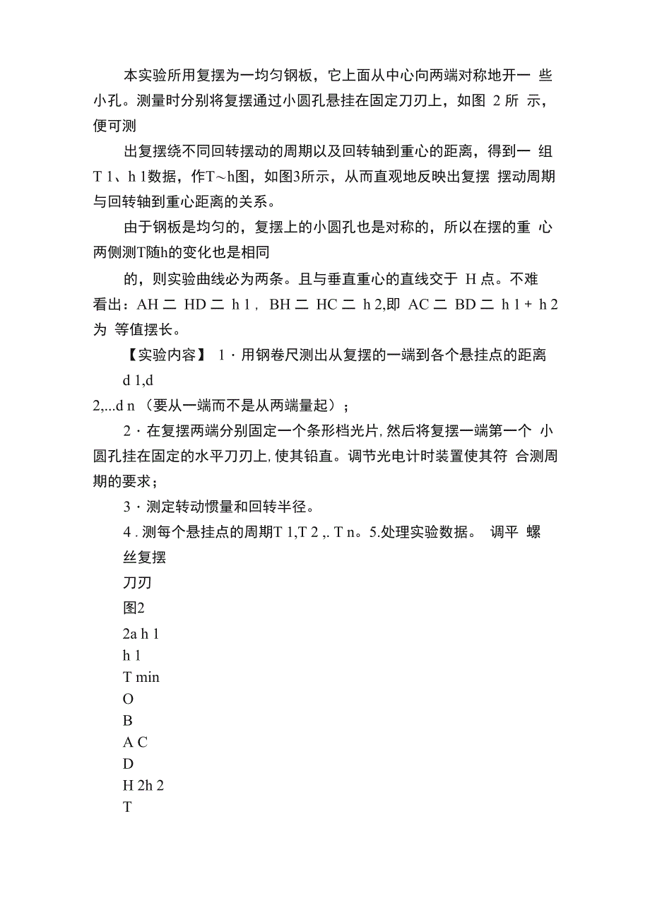 复摆法测定刚体转动惯量_第3页