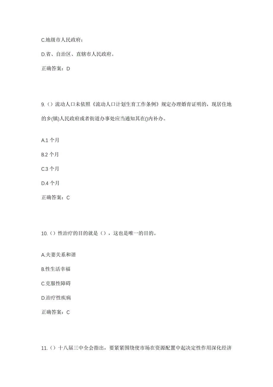 2023年湖南省湘潭市湘乡市潭市镇九雁村社区工作人员考试模拟题及答案_第4页