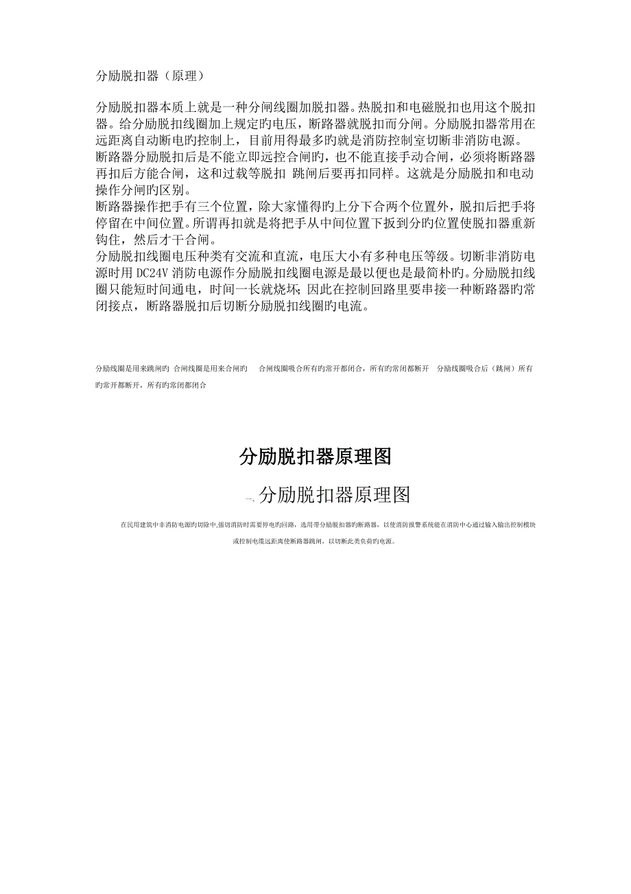 分励脱扣器原理(有图)_第1页