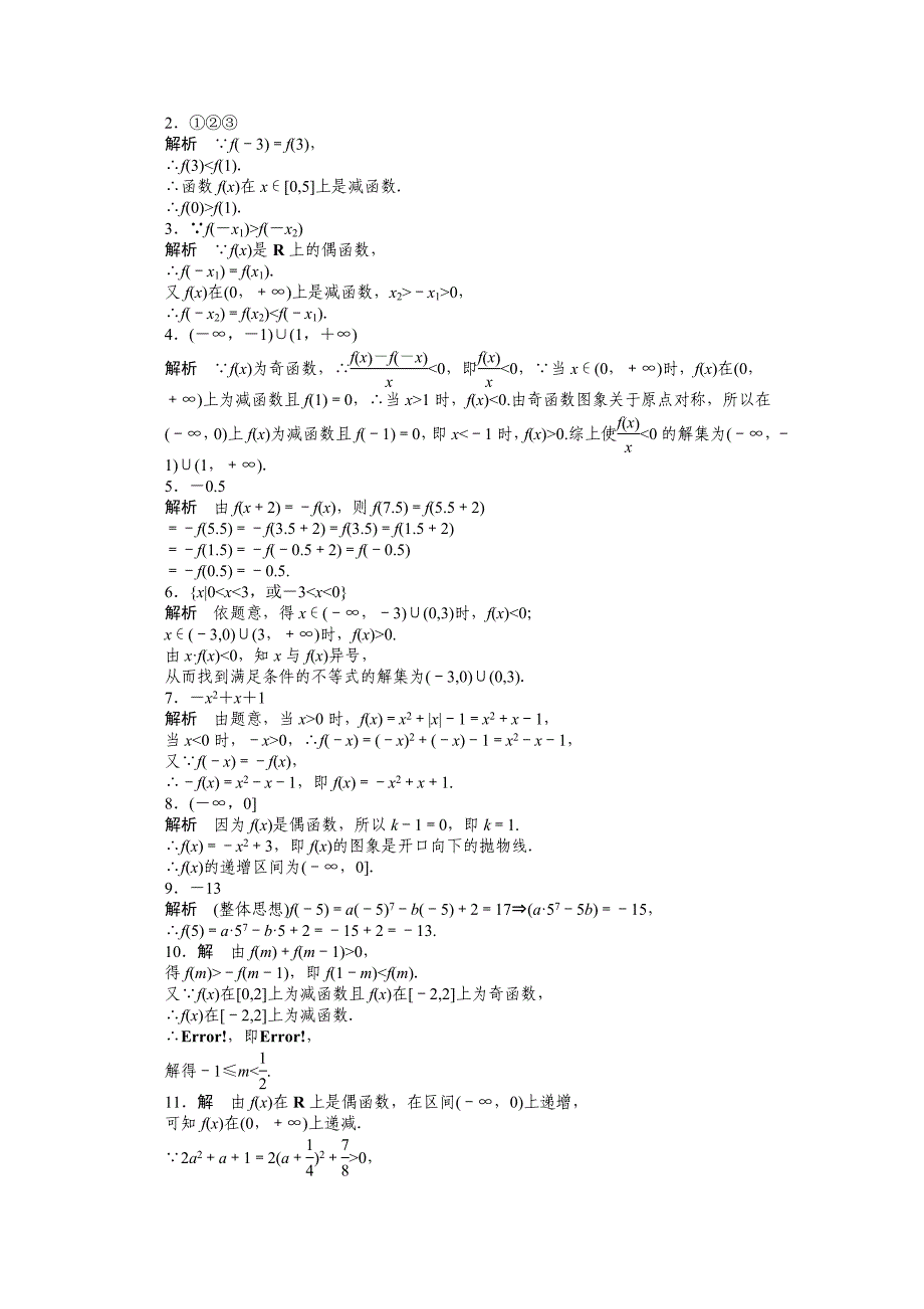 最新高中数学苏教版必修一 第二章函数 2.2.2 习题课 课时作业含答案_第3页