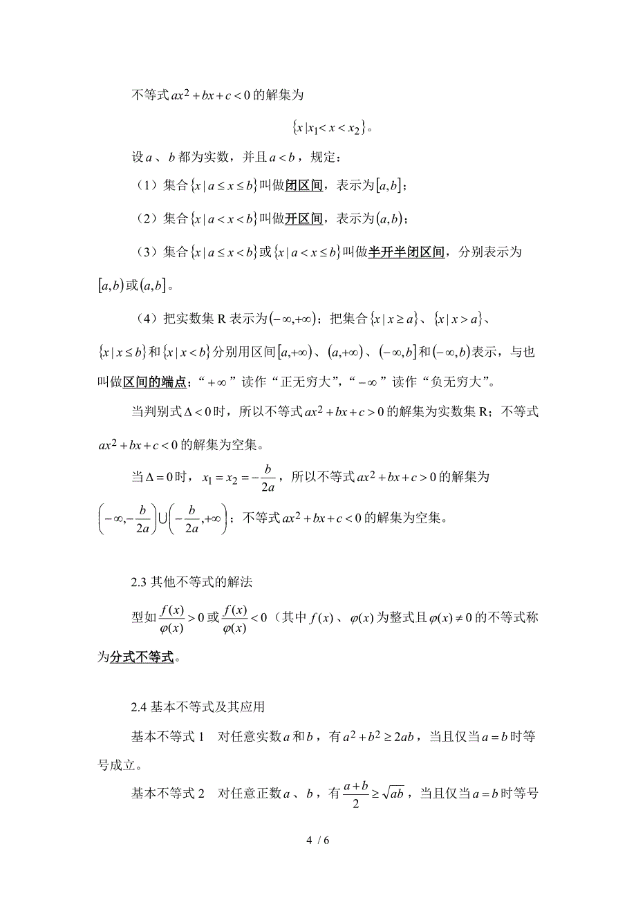 高一数学概念上_第4页