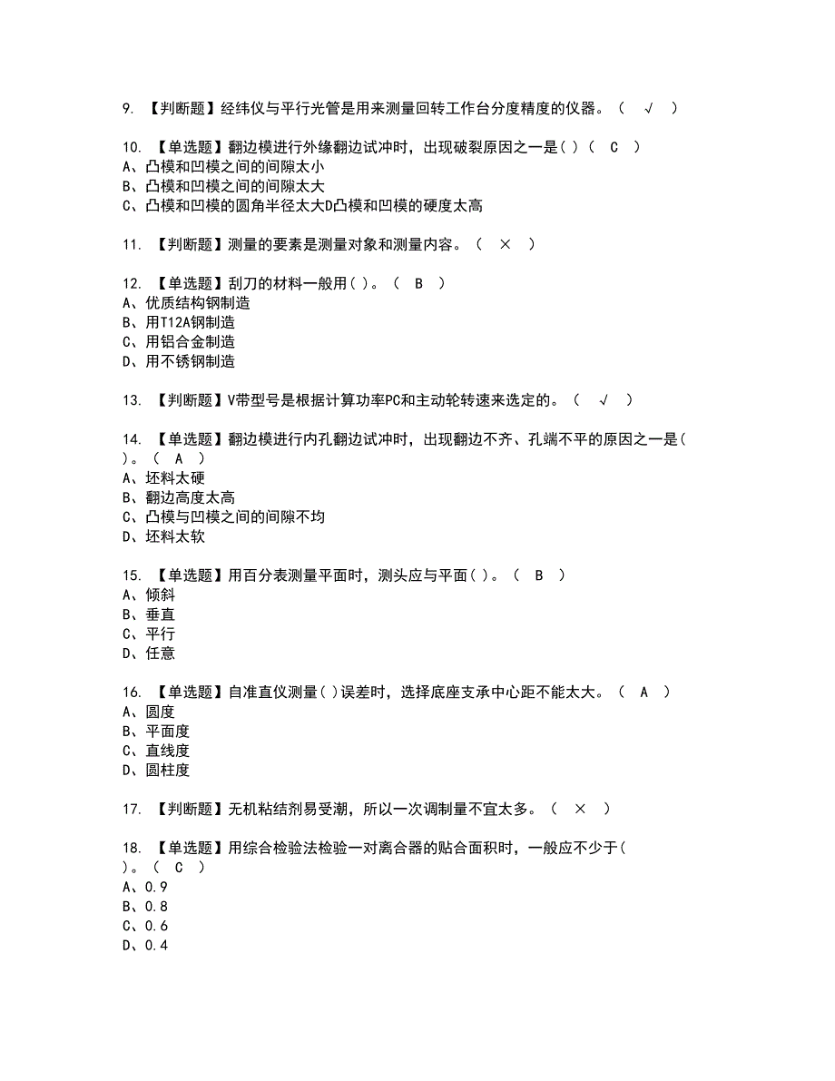 2022年工具钳工（初级）资格考试题库及模拟卷含参考答案75_第2页