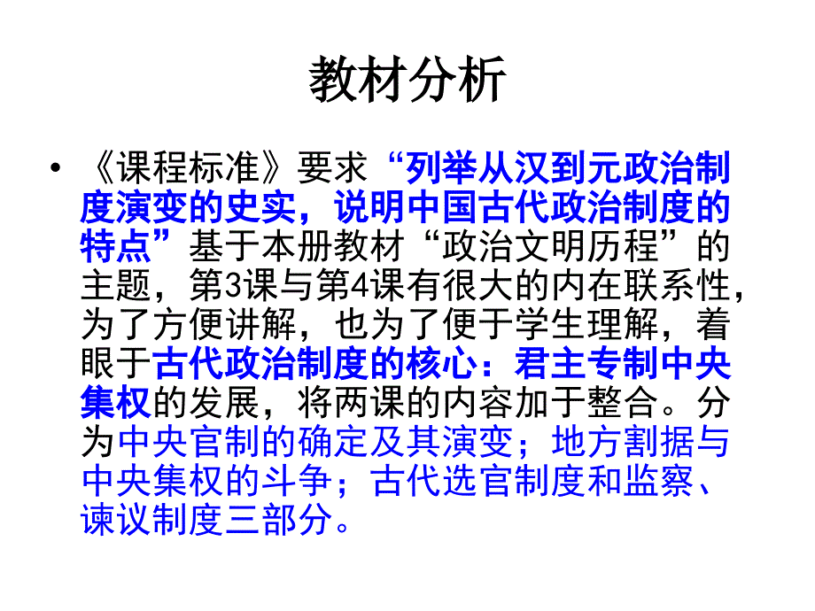 高二历史古代政治制度的成熟.ppt_第2页