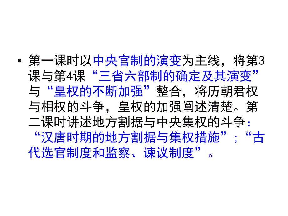 高二历史古代政治制度的成熟.ppt_第3页