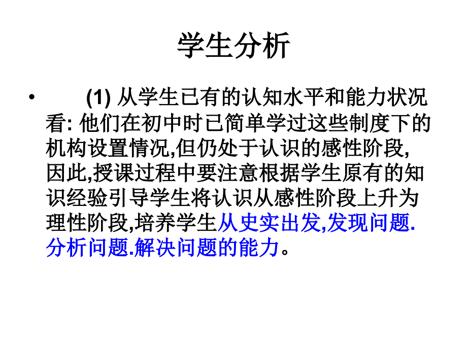 高二历史古代政治制度的成熟.ppt_第4页