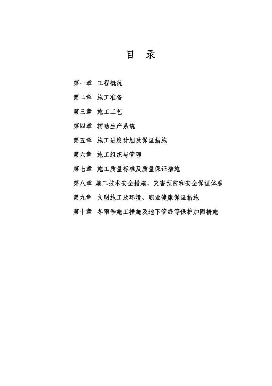 煤矿施工组织设计2（天选打工人）.docx_第1页