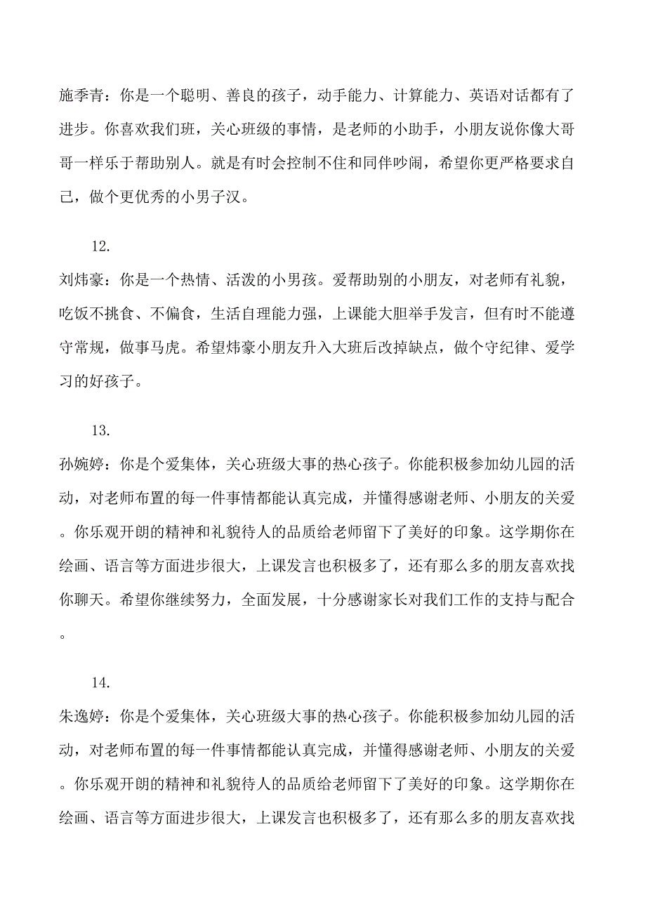 小班幼儿表现评语_第4页