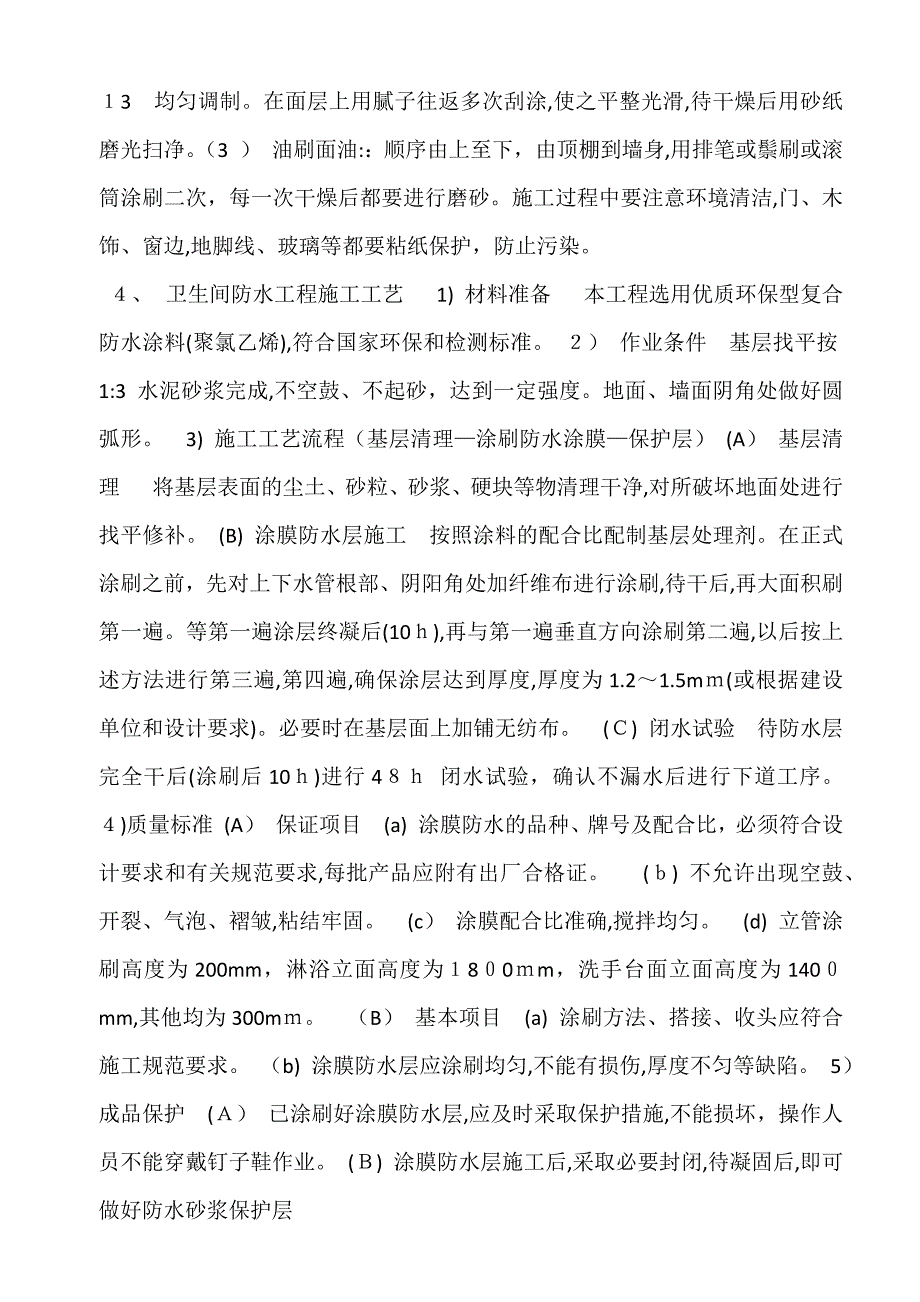 主要工程项目的施工程序和施工方法_第3页