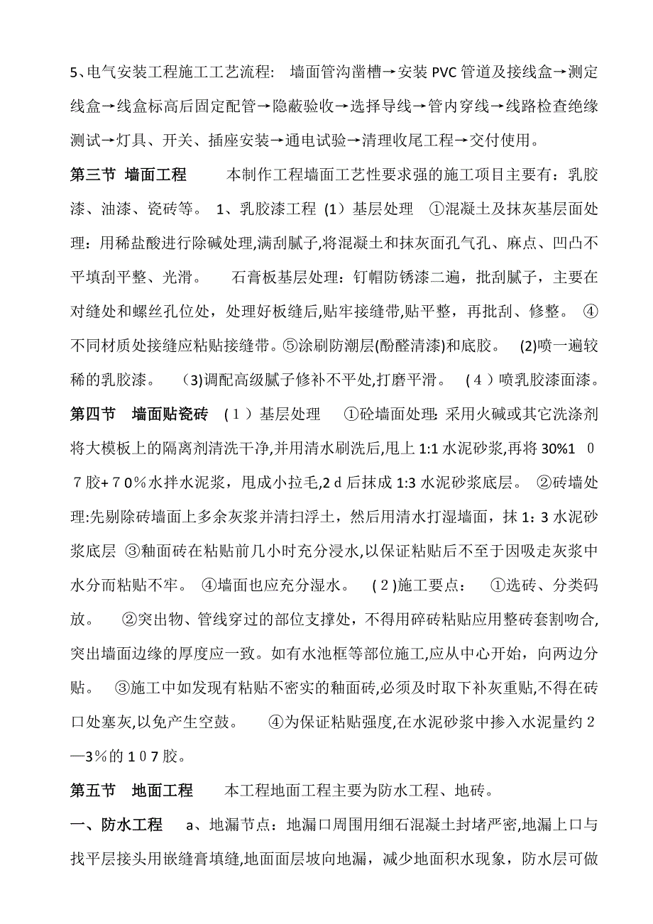 主要工程项目的施工程序和施工方法_第4页