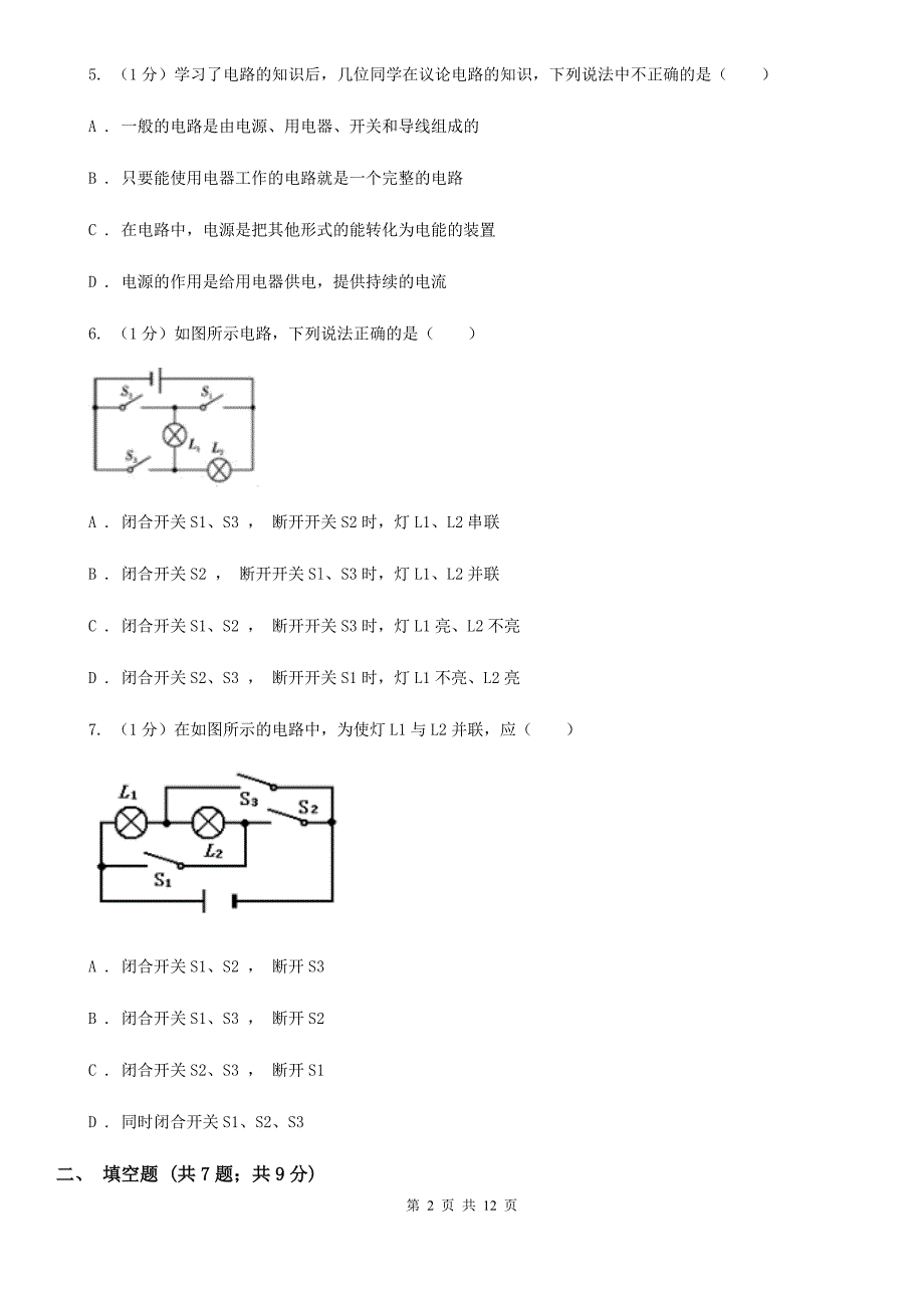 苏科版2019-2020学年九年级上学期物理期中质量检测物理试卷BD卷.doc_第2页