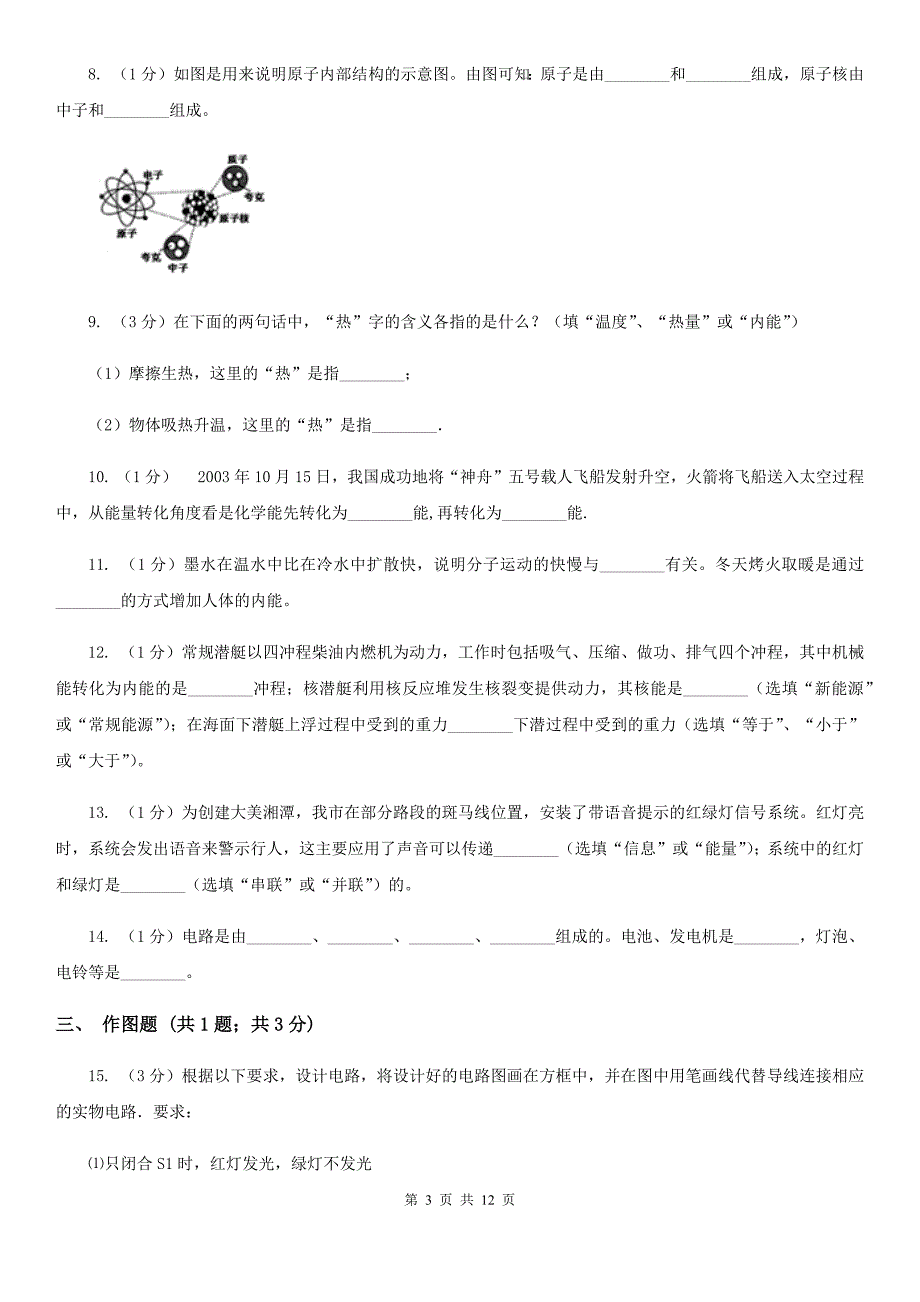 苏科版2019-2020学年九年级上学期物理期中质量检测物理试卷BD卷.doc_第3页